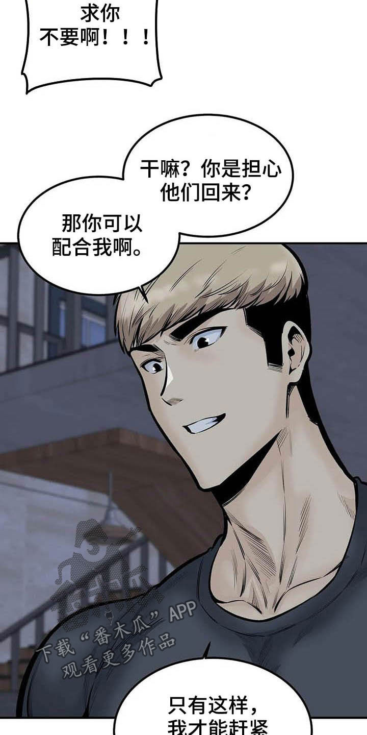 探视服刑人员有什么规定漫画,第79章：哭泣1图