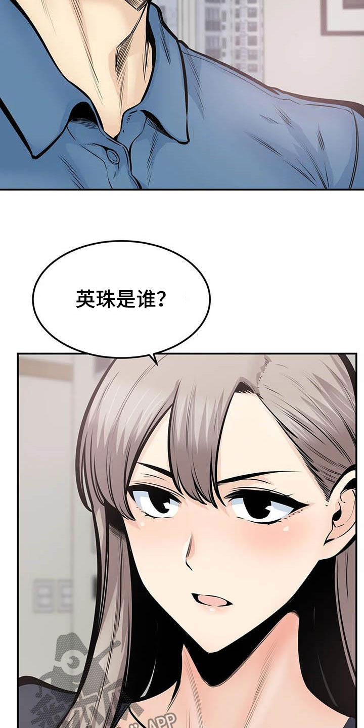 探视制度漫画,第72章：蒙混过关1图