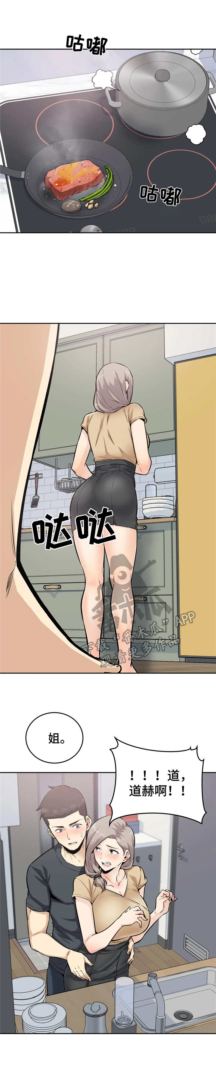 探视权起诉状模板漫画,第21章：表白1图