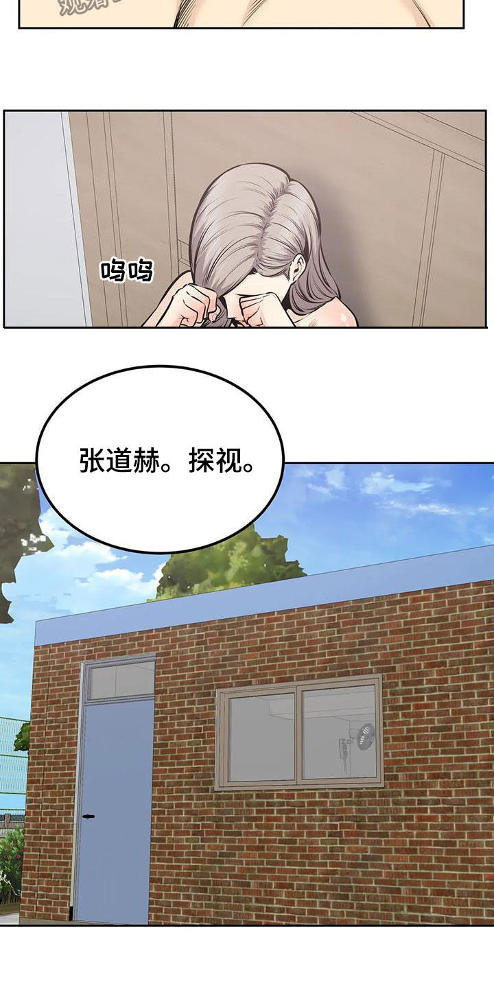 探视权强制执行对方不配合怎么办漫画,第61章：要不要交往1图