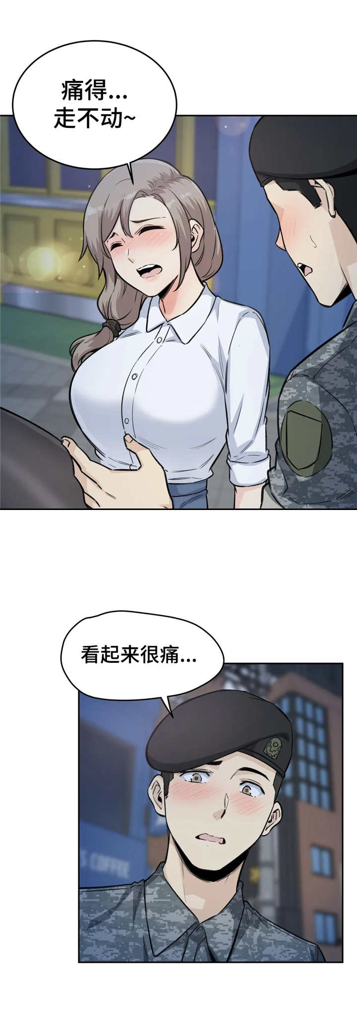 探视协议漫画,第12章：走不动2图