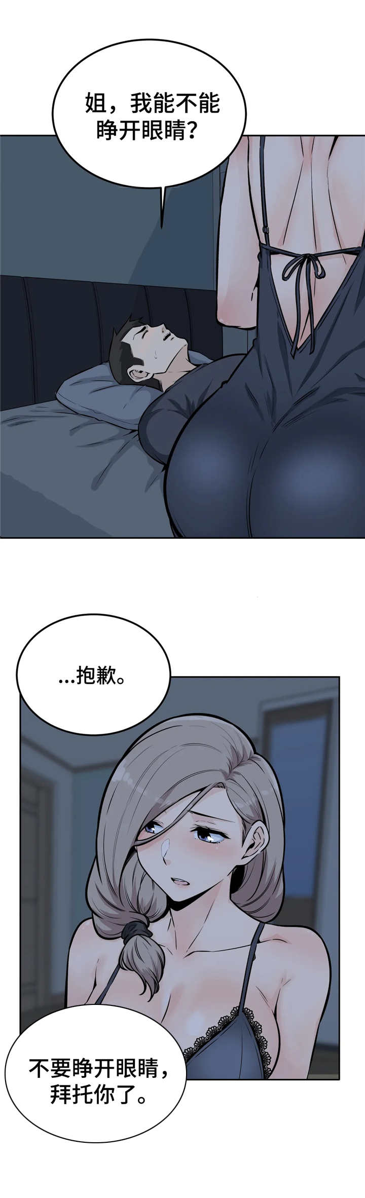 探视证明模板漫画,第23章：脸红1图