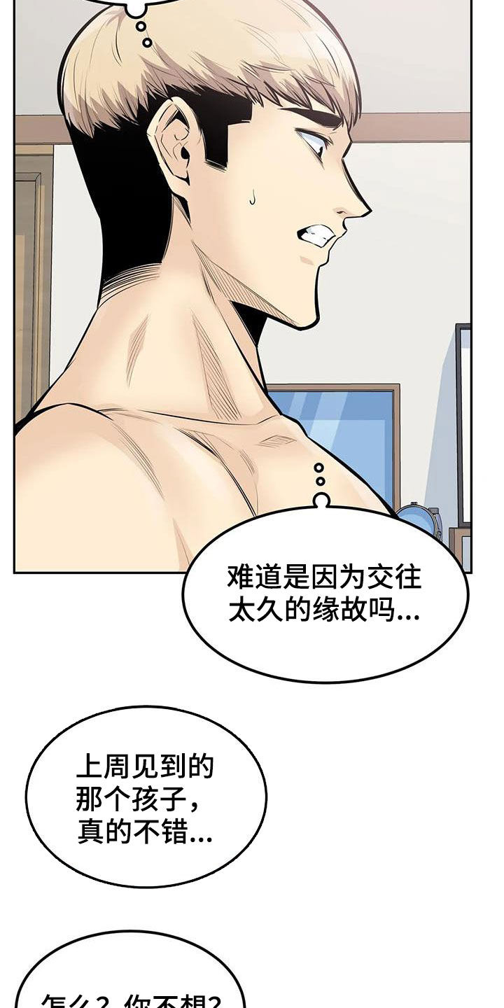 探视证明漫画,第60章：八卦2图