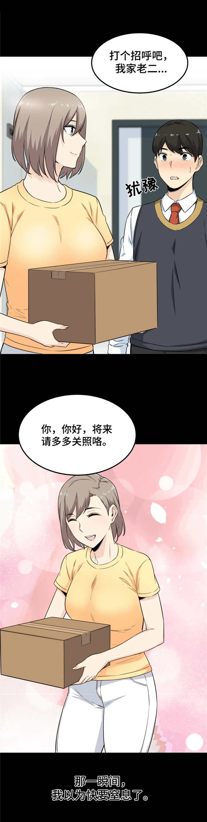 探视漫画,第5章：探视2图