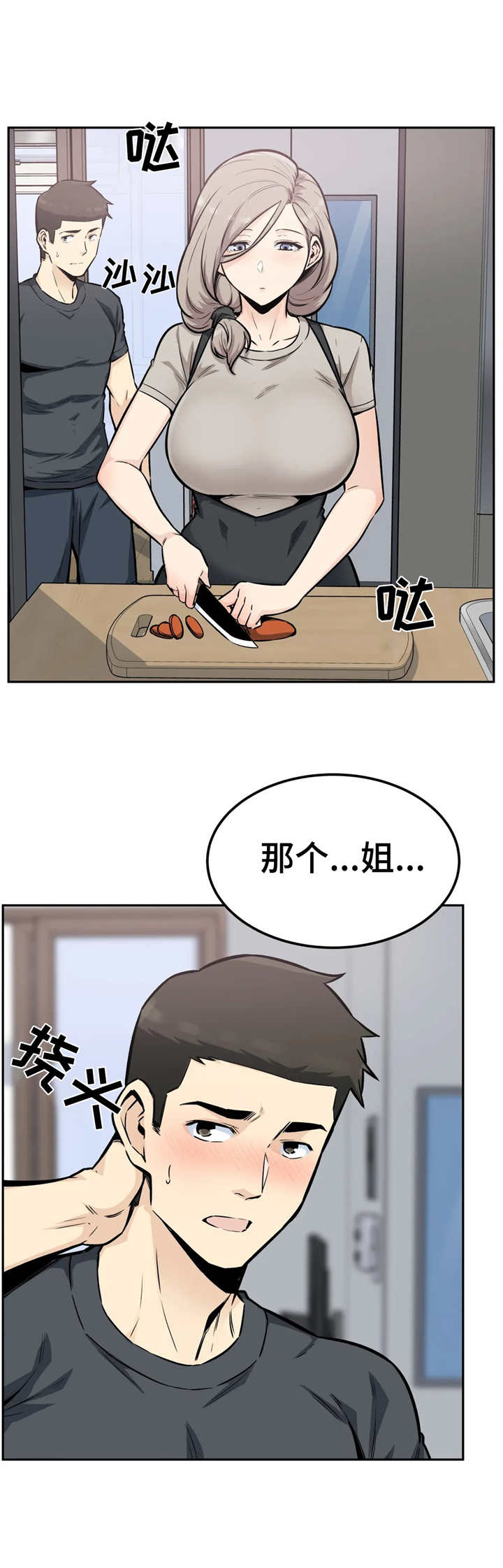 探视权的法律规定可以接走过夜吗漫画,第23章：脸红1图