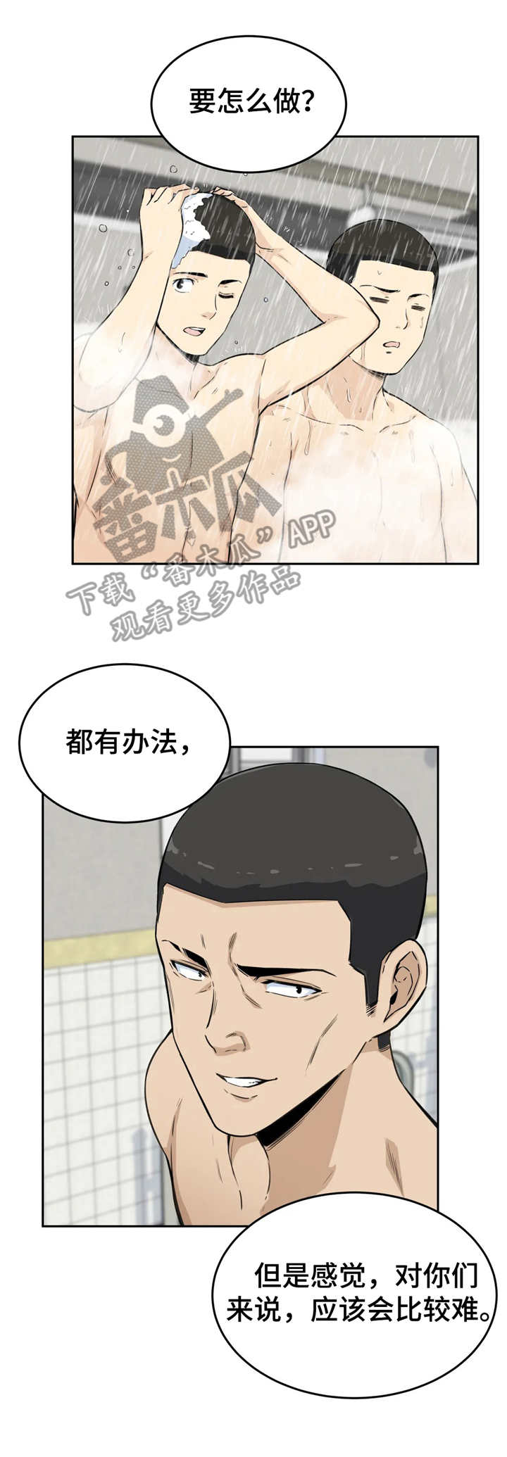 探视权答辩状漫画,第8章：自夸1图