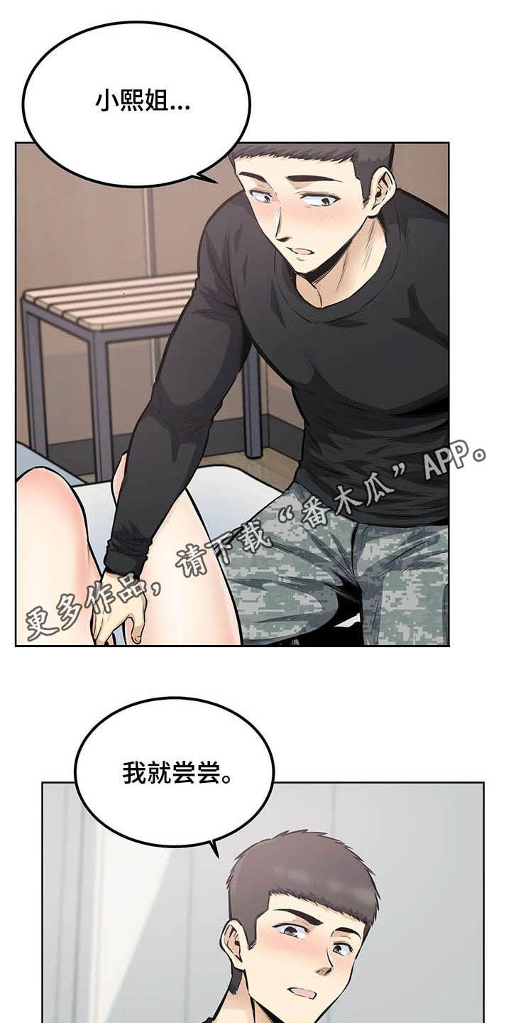 探视摄像机是什么漫画,第41章：可爱死了1图