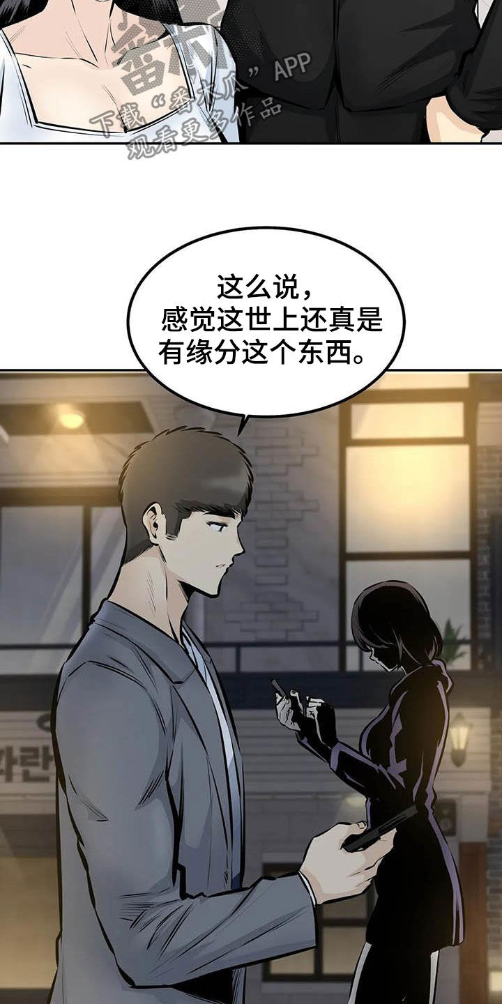 探视权强制执行就是一个坑漫画,第87章：奇迹（完结）2图