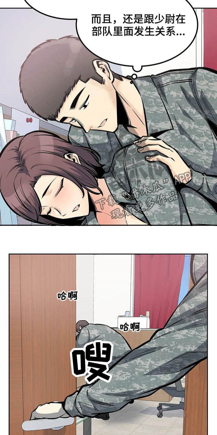 探视须知漫画,第55章：窥视1图