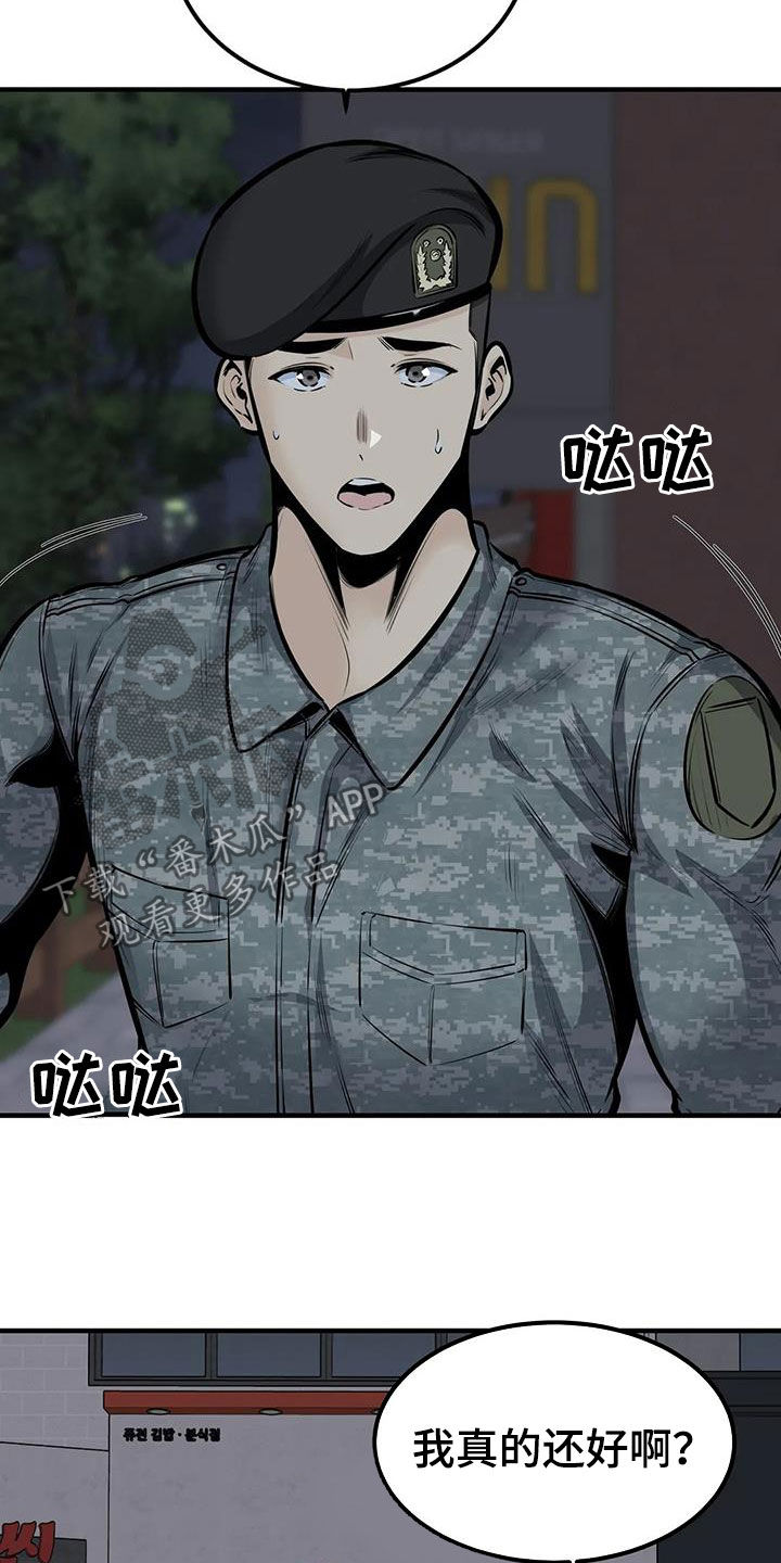 探视须知漫画,第68章：差点失控1图