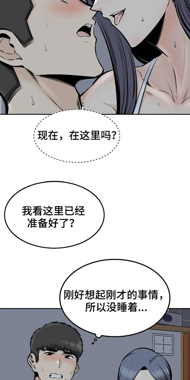 探视制度及流程漫画,第69章：毫无顾忌1图