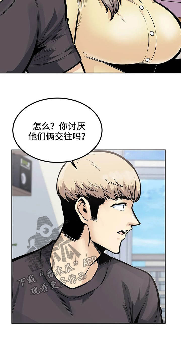 探视须知漫画,第46章：撮合1图