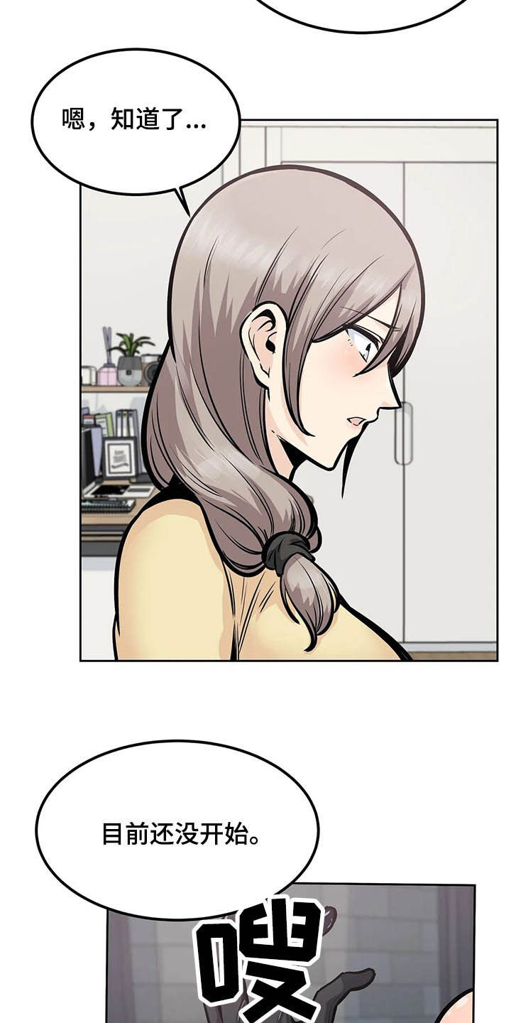 探视须知漫画,第46章：撮合2图