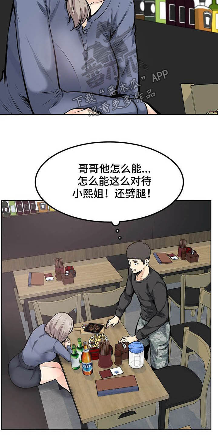 探视摄像机是什么漫画,第40章：不设防2图