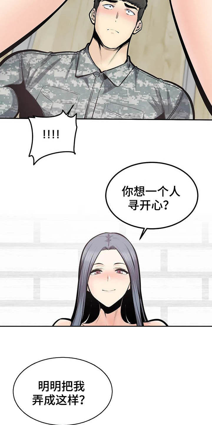 探视须知漫画,第73章：外面有人2图