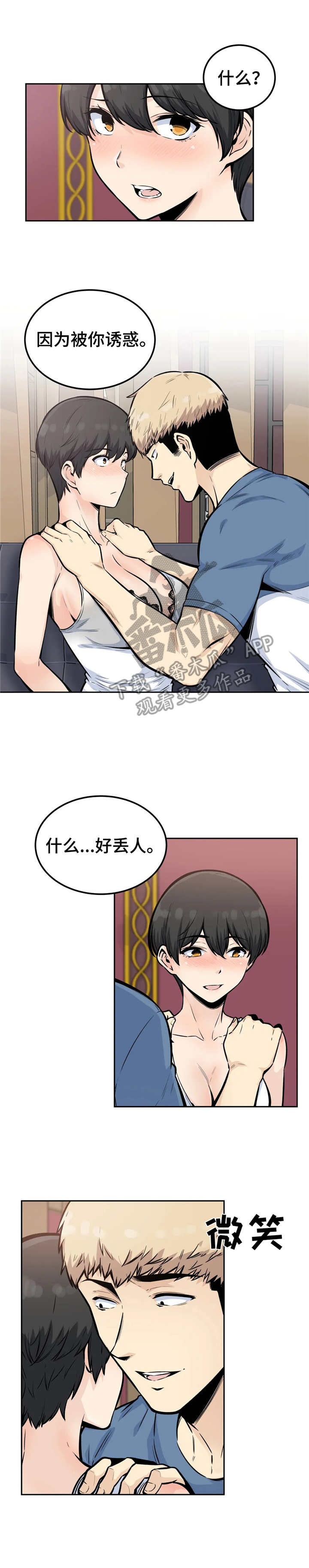 探视权强制执行仍不给看怎么办漫画,第26章：勾搭1图