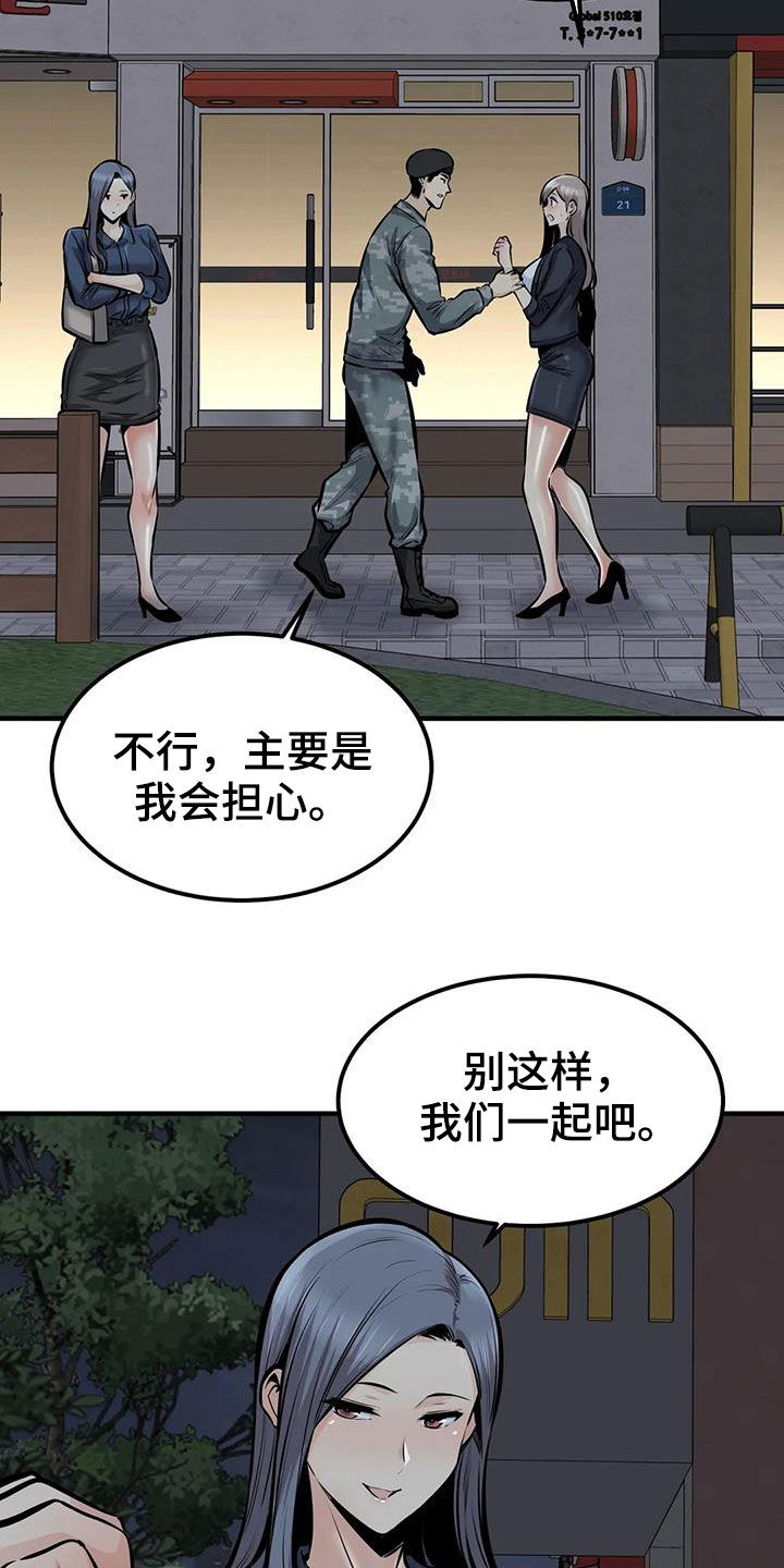 探视须知漫画,第68章：差点失控2图