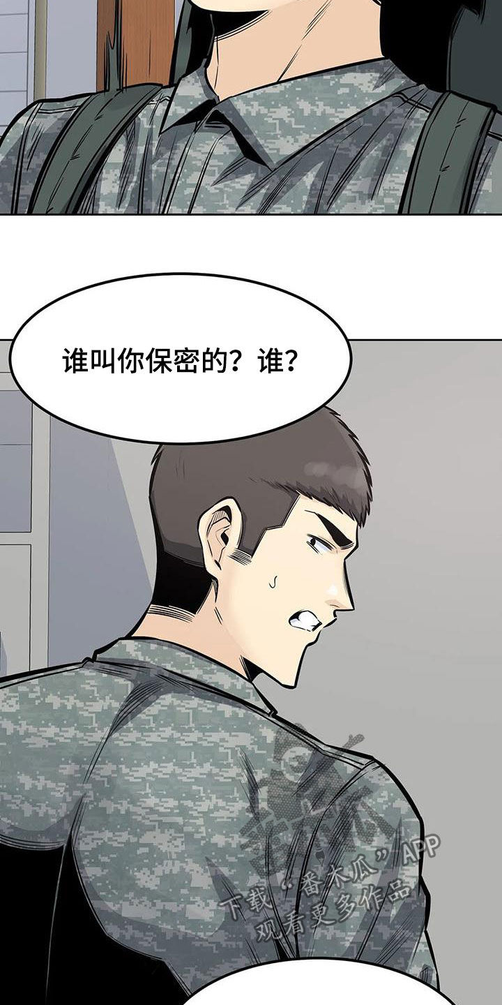 探视权强制执行申请书模板漫画,第60章：八卦1图