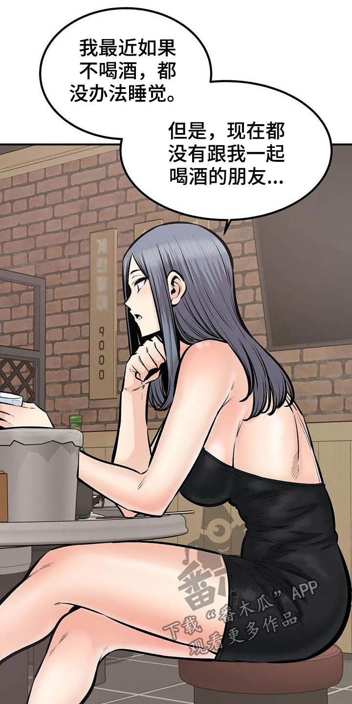探视服刑人员有什么规定漫画,第82章：喝酒1图
