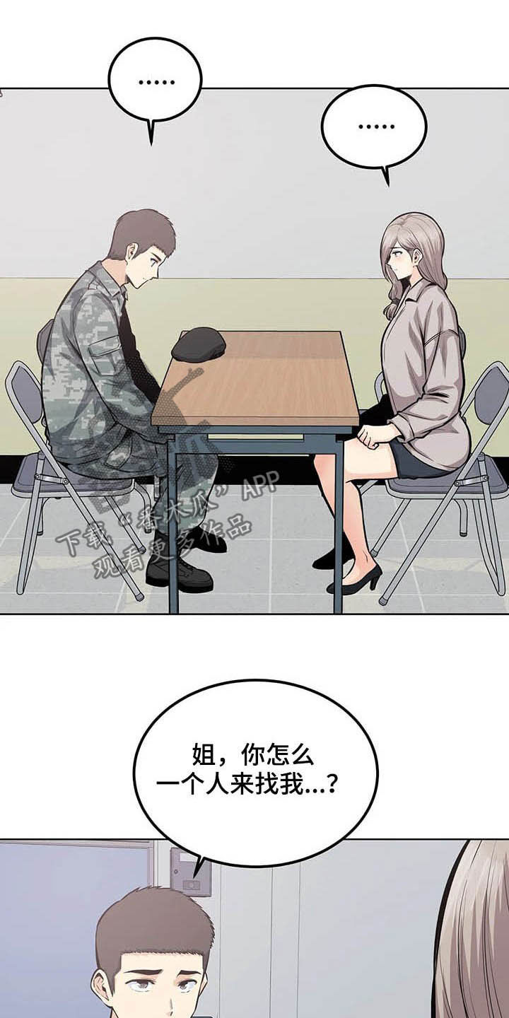 探视的近义词漫画,第39章：询问1图