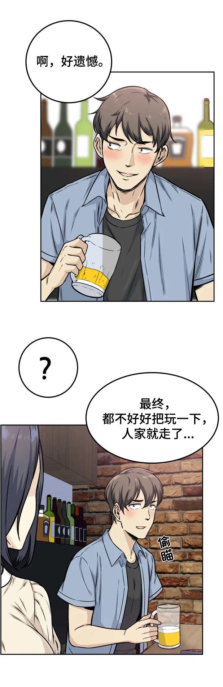 探视权起诉需要请律师吗漫画,第1章：女朋友2图