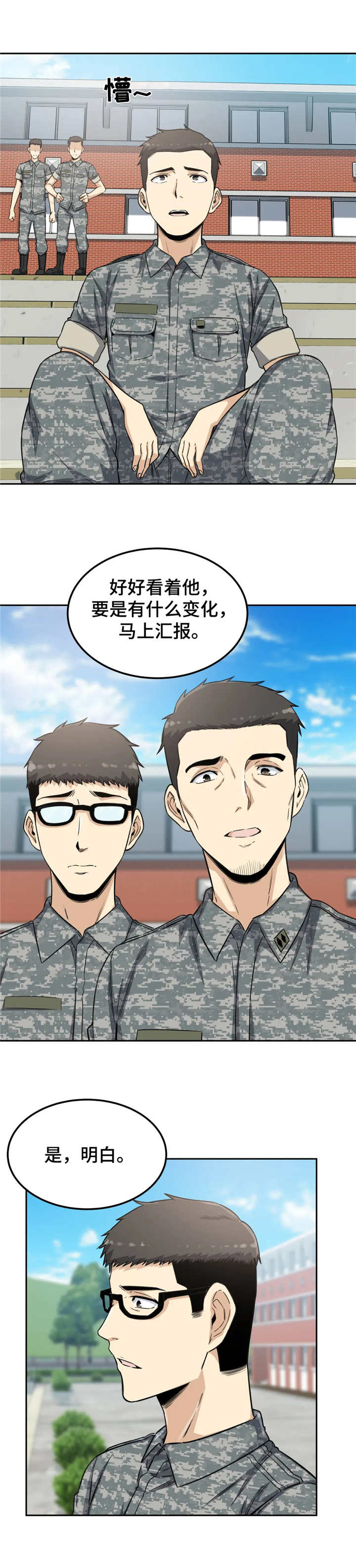 探视服刑人员有什么规定漫画,第4章：深受打击1图