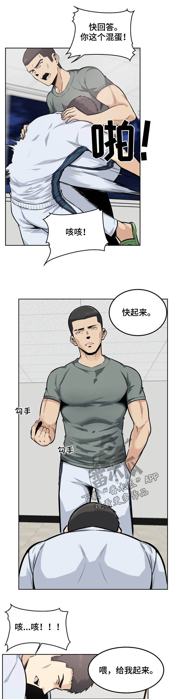 探视权判决书案例漫画,第29章：惩罚1图