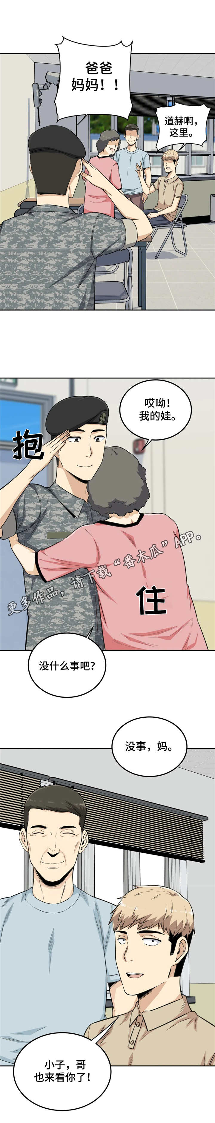 探视协议漫画,第5章：探视1图