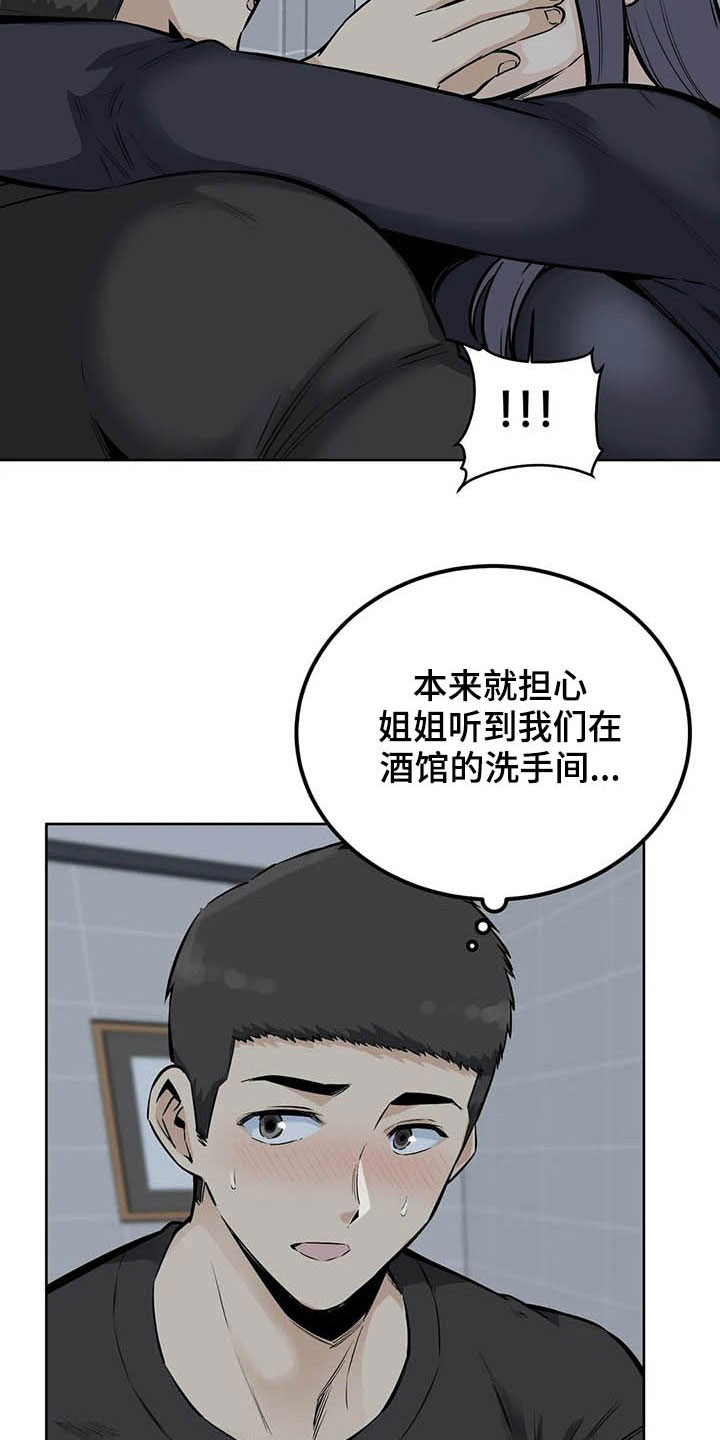 探视漫画,第35章：别急1图