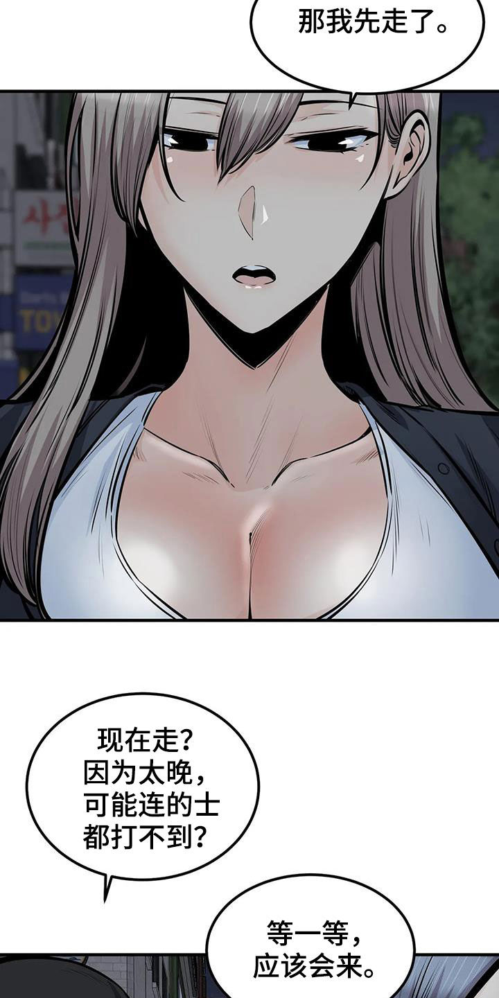 探视须知漫画,第68章：差点失控1图