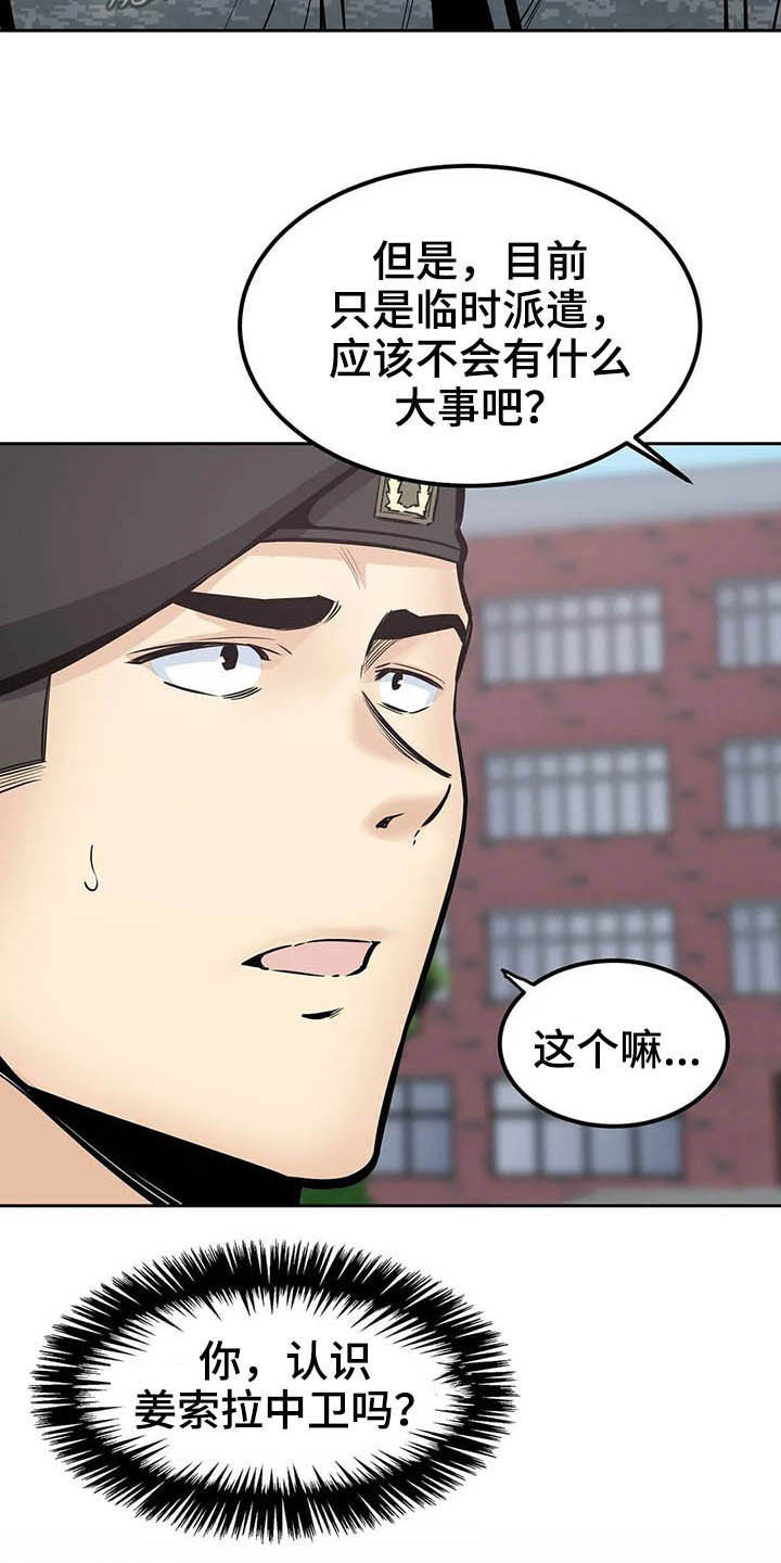 探视权协议书漫画,第50章：派遣1图