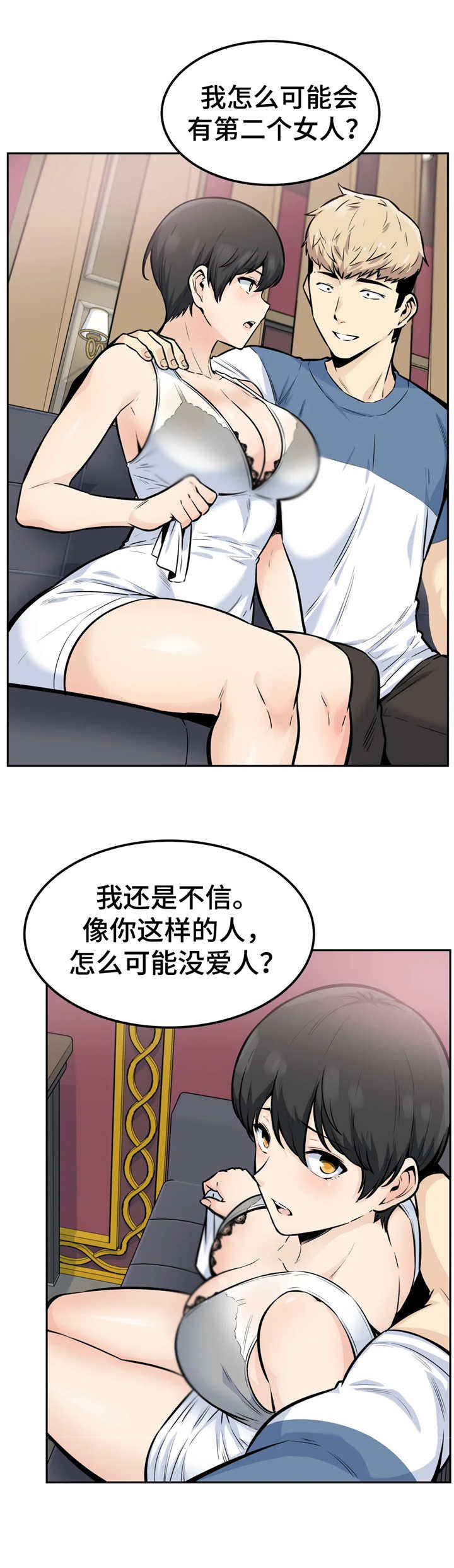 探视权可以带走过夜吗漫画,第26章：勾搭1图