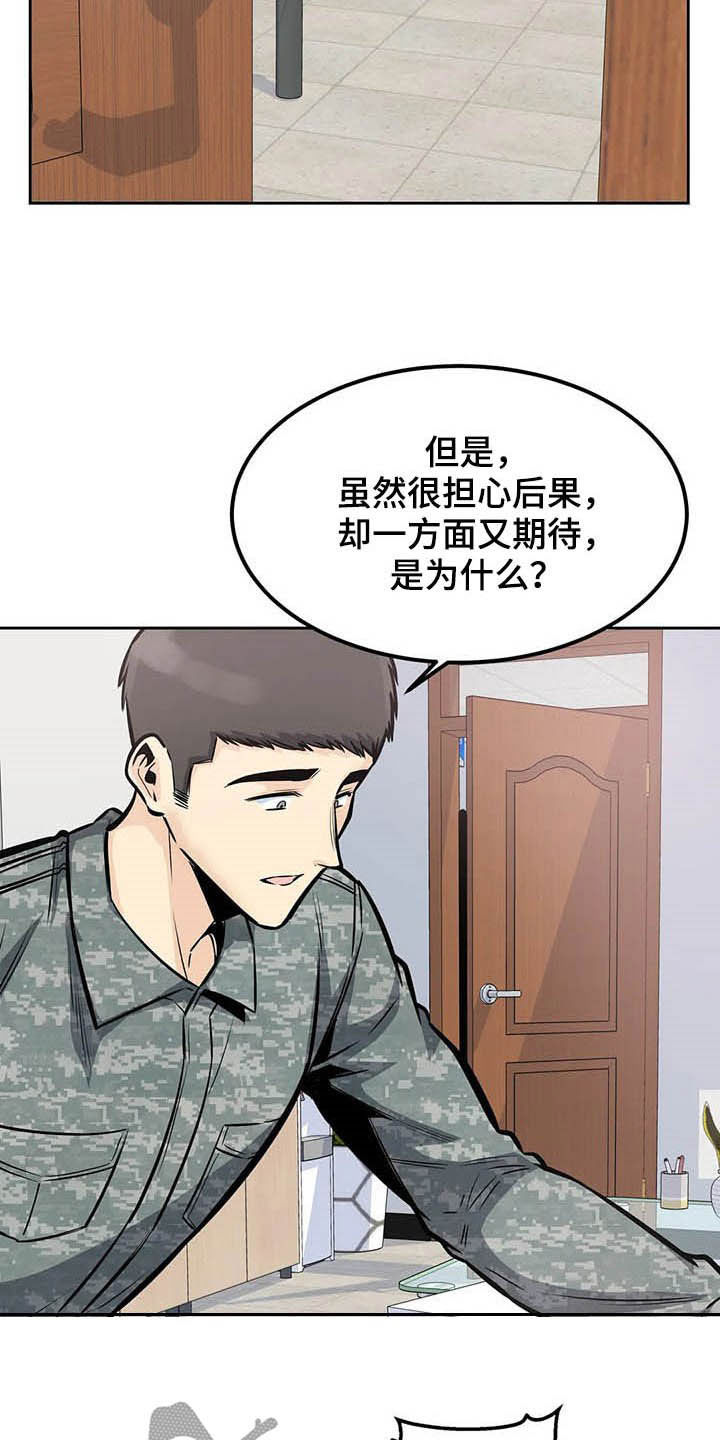 探视须知漫画,第55章：窥视2图