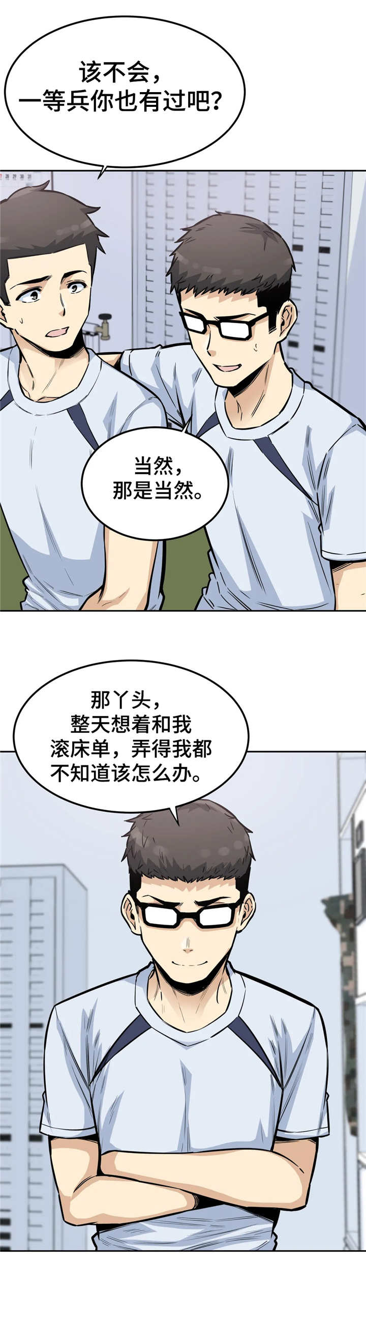 探视协议漫画,第17章：犹豫1图