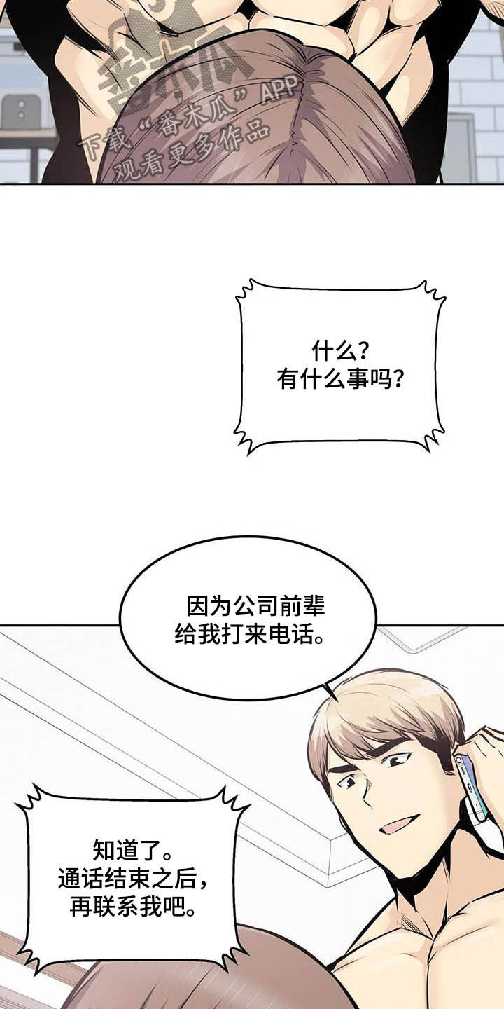 探视协议漫画,第64章：受罚2图