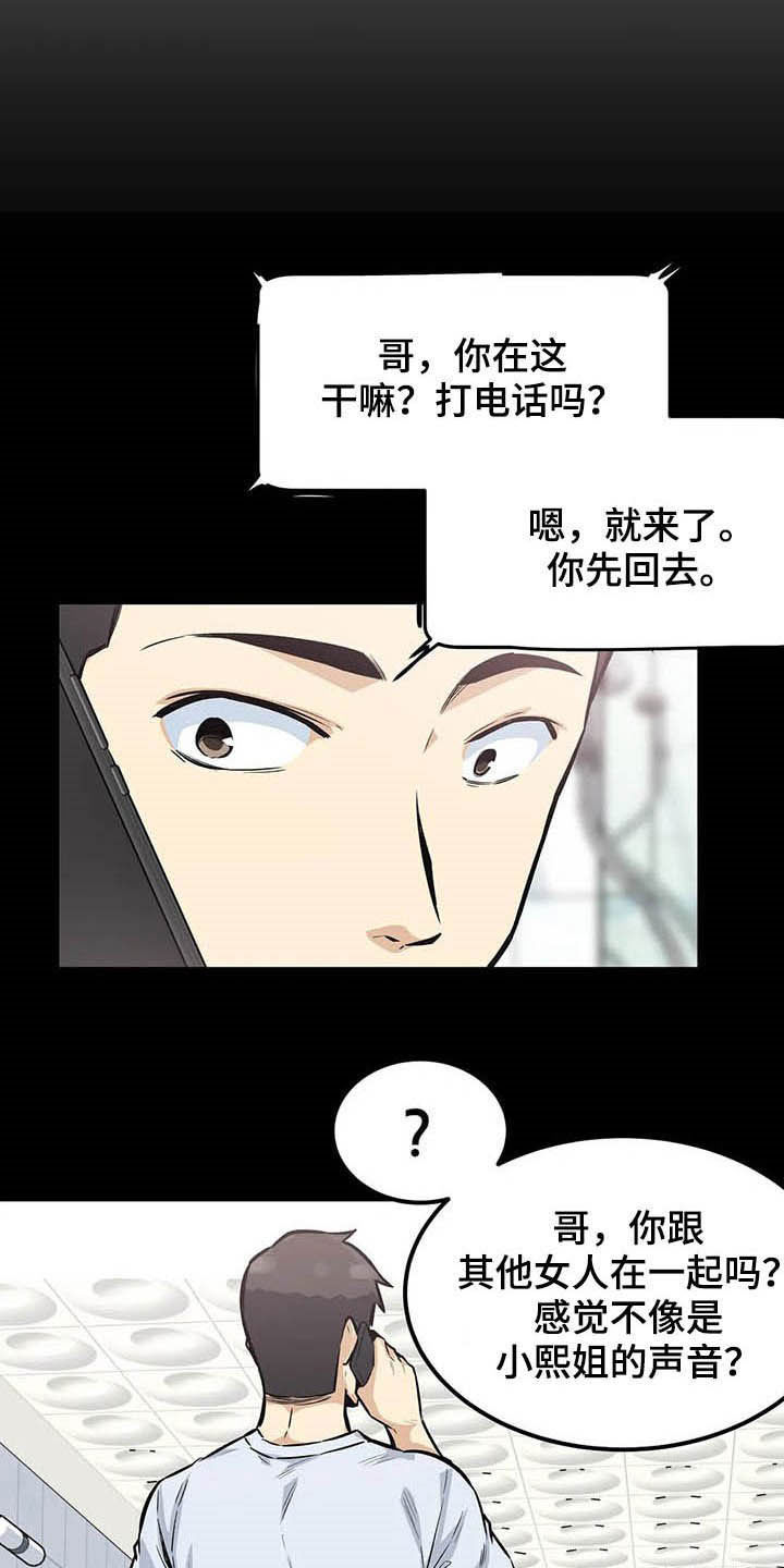 探视漫画,第40章：不设防2图