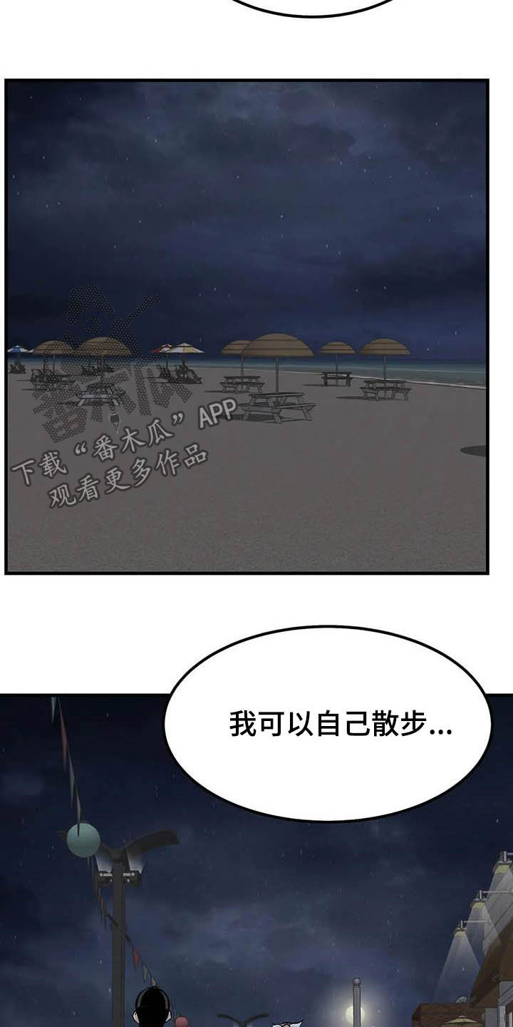 探视陪护管理制度漫画,第78章：表白2图