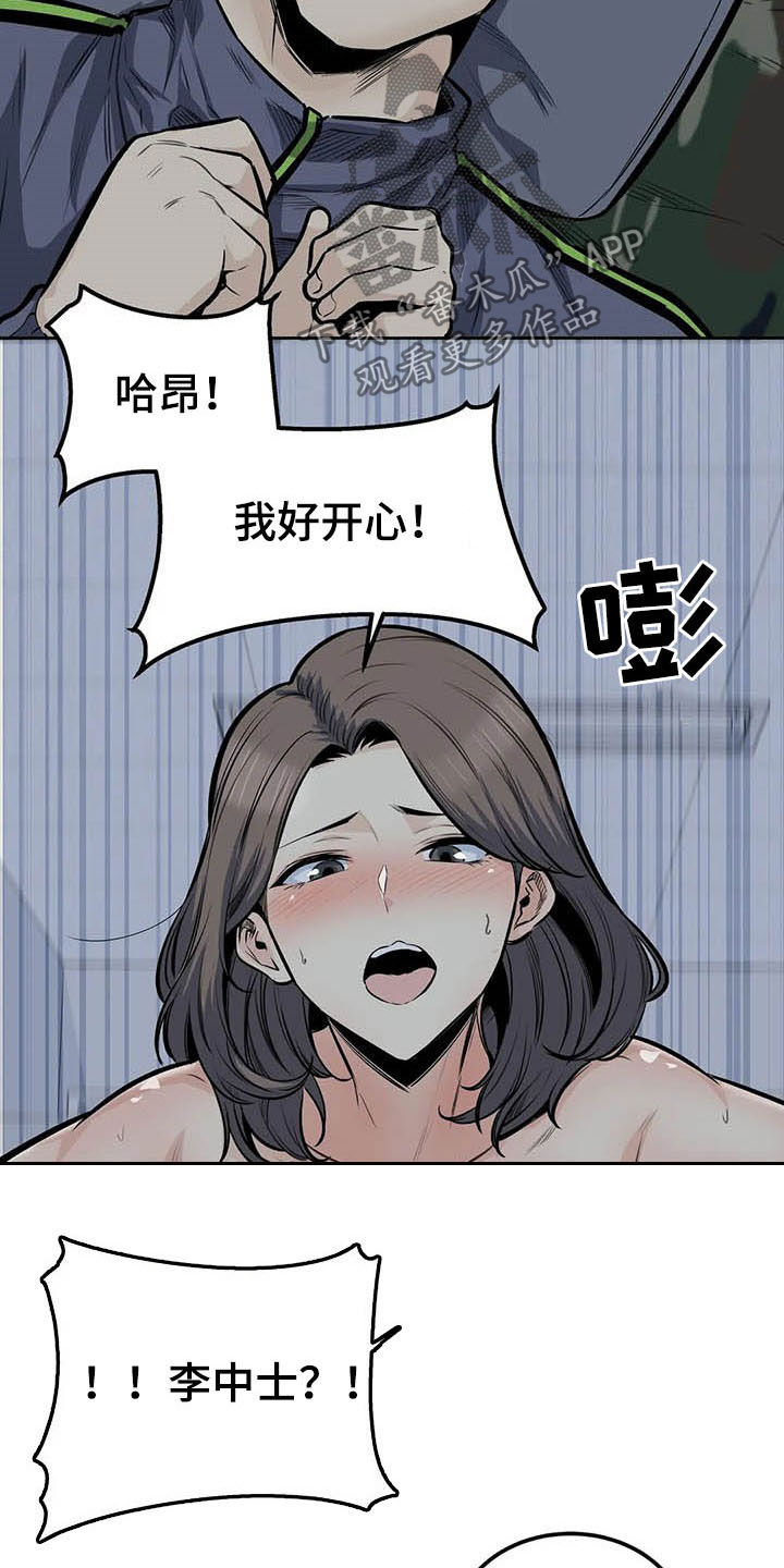 探视协议漫画,第59章：停下2图