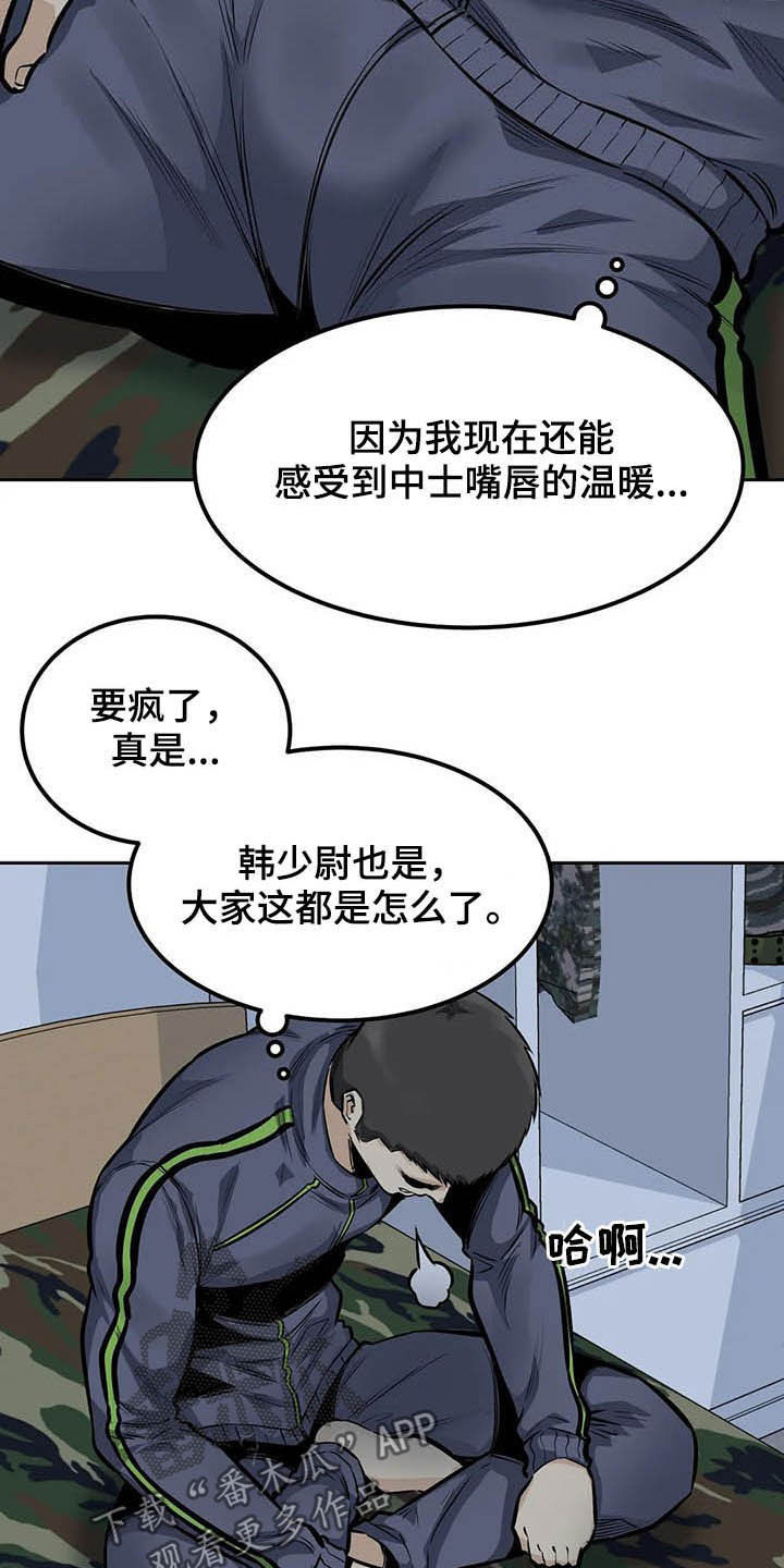 探视协议漫画,第54章：微笑1图