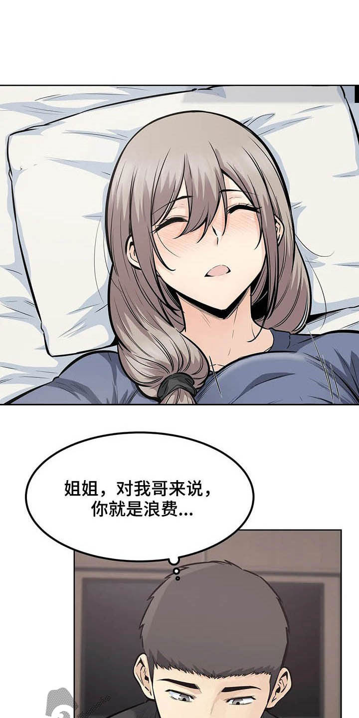 探视服刑人员有什么规定漫画,第40章：不设防1图