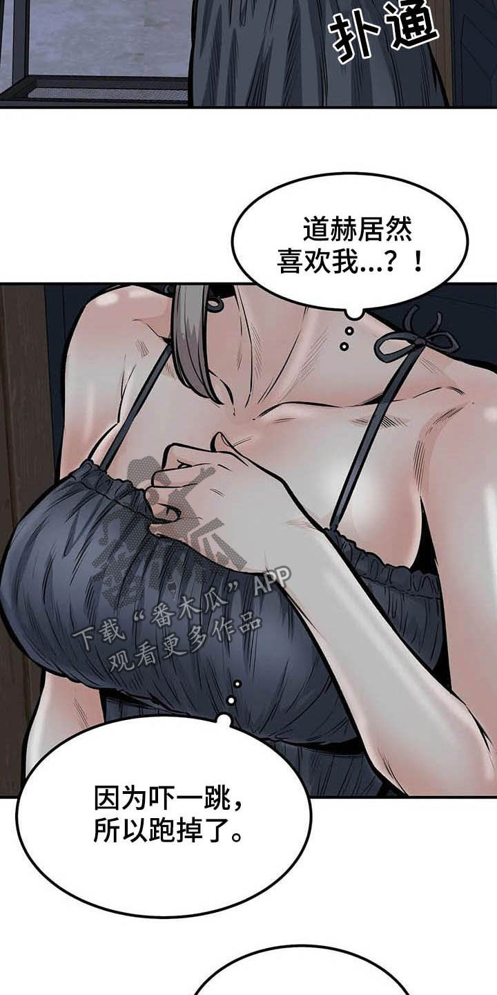 探视摄像机是什么漫画,第79章：哭泣1图