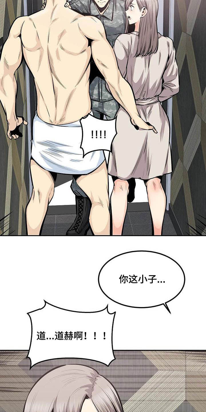 探视须知漫画,第66章：暴怒2图