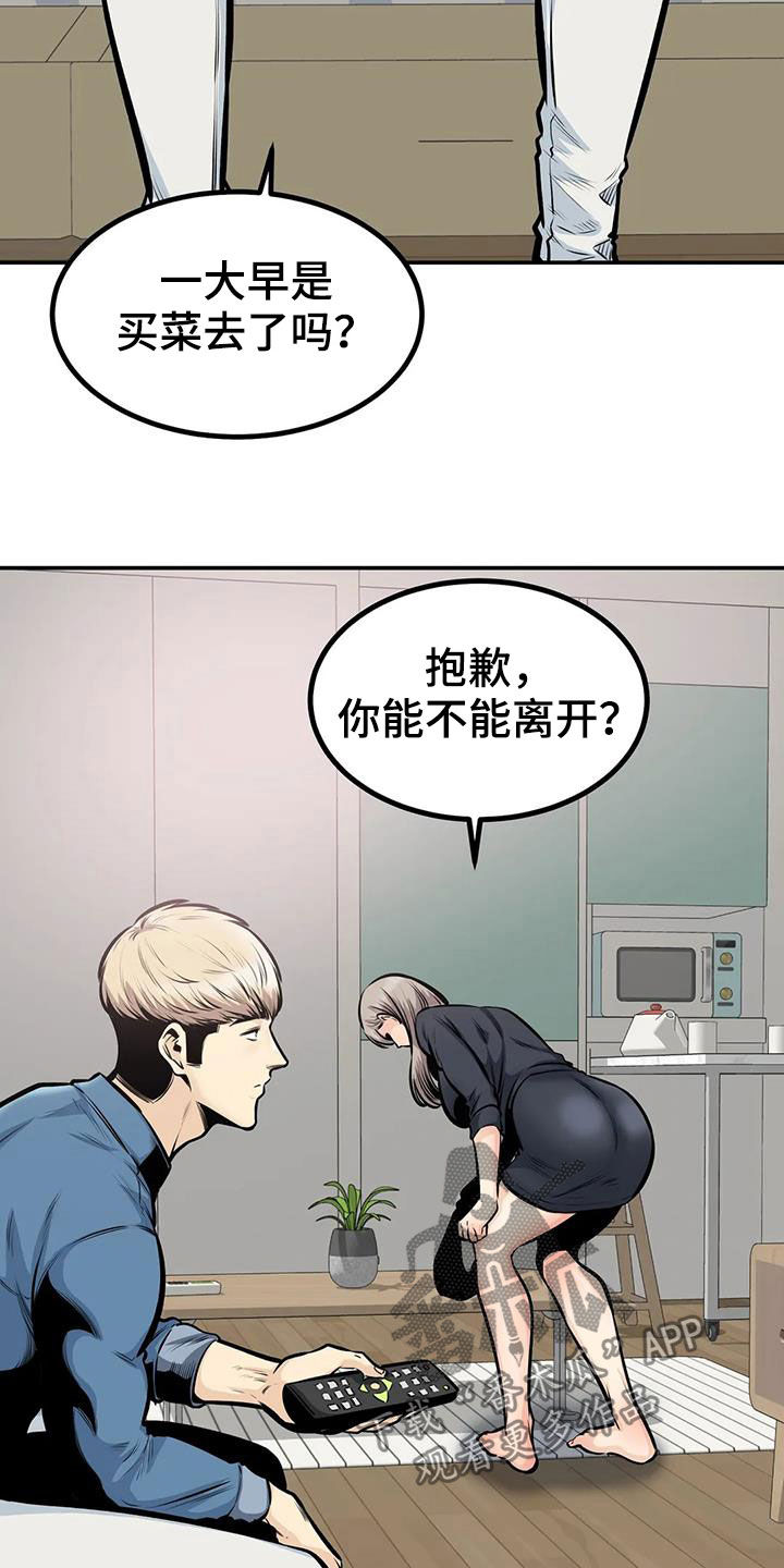 探视权起诉状模板漫画,第71章：叫错名2图