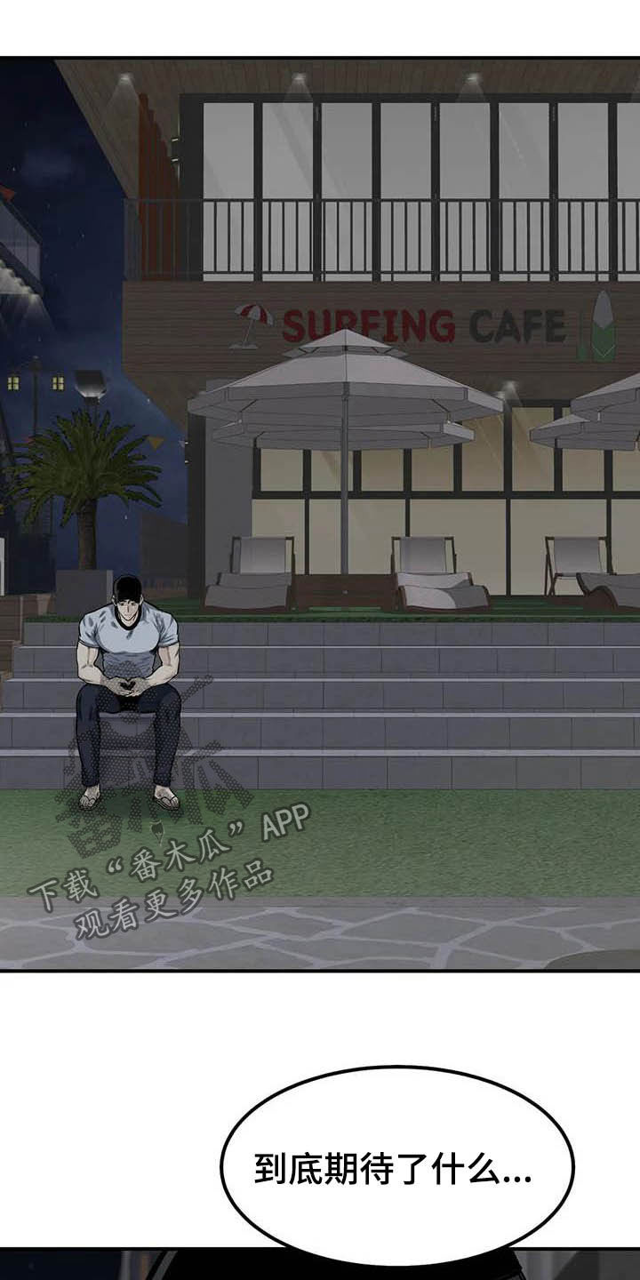 探视服刑人员有什么规定漫画,第79章：哭泣2图