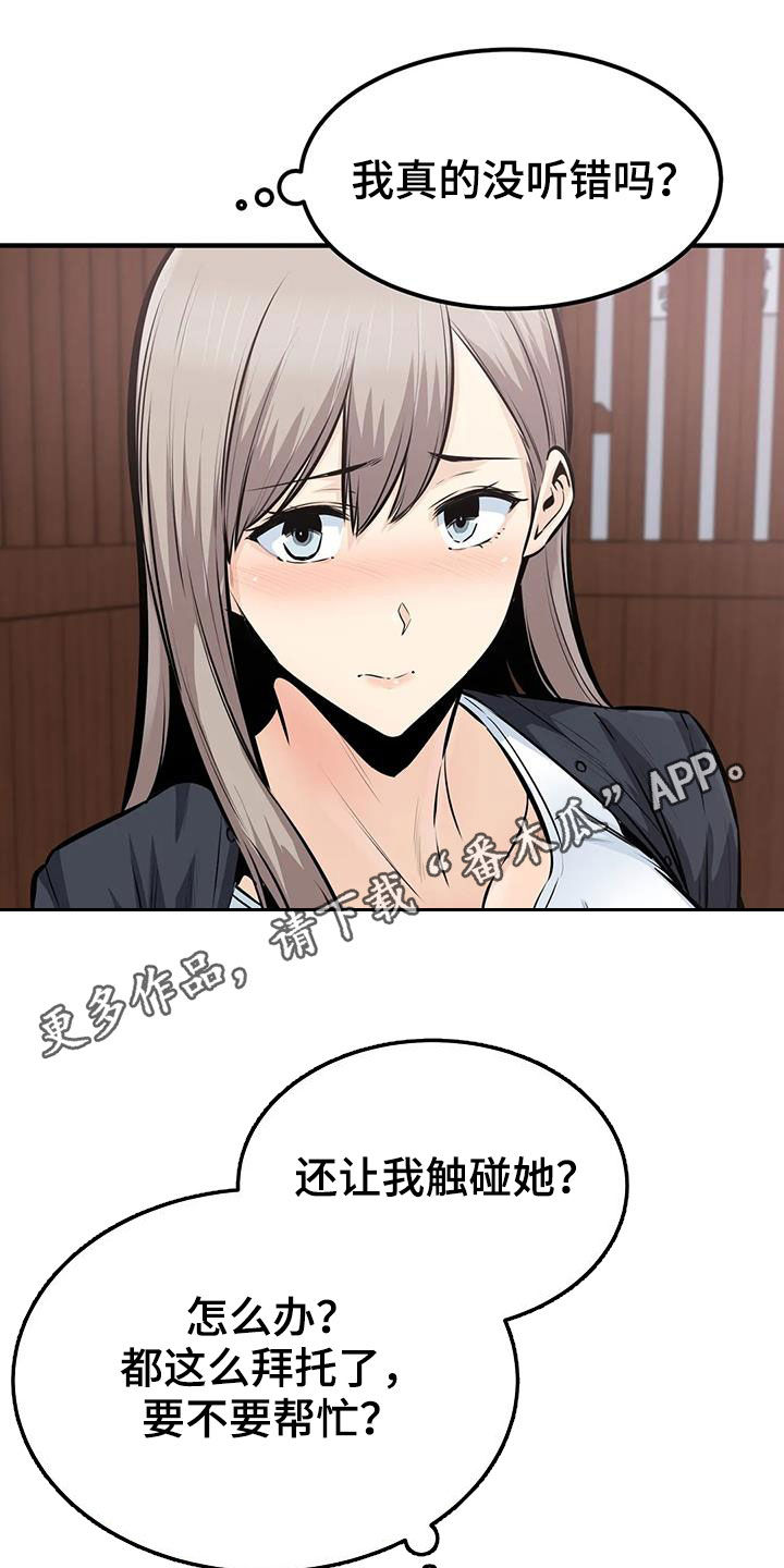 探视陪护管理制度漫画,第68章：差点失控1图