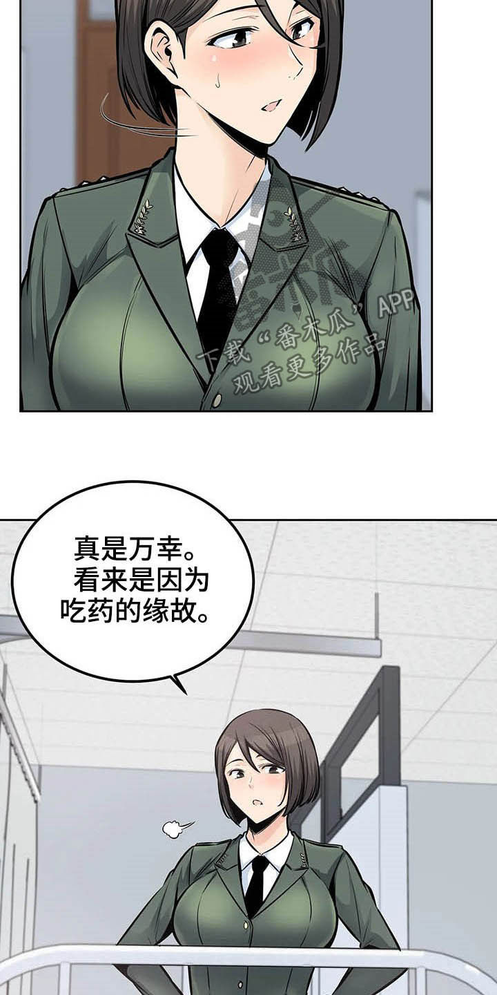 探视孩子漫画,第48章：做梦2图