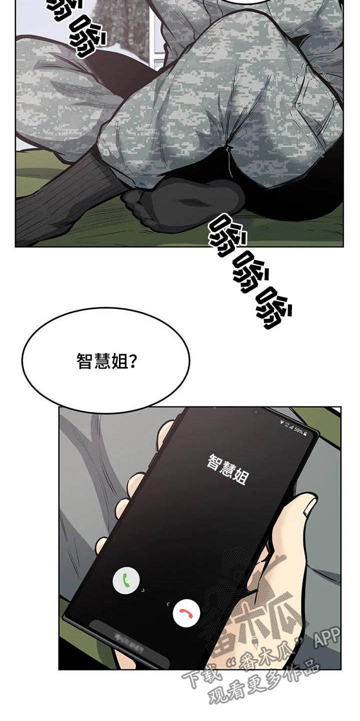 探视制度漫画,第44章：晋升2图