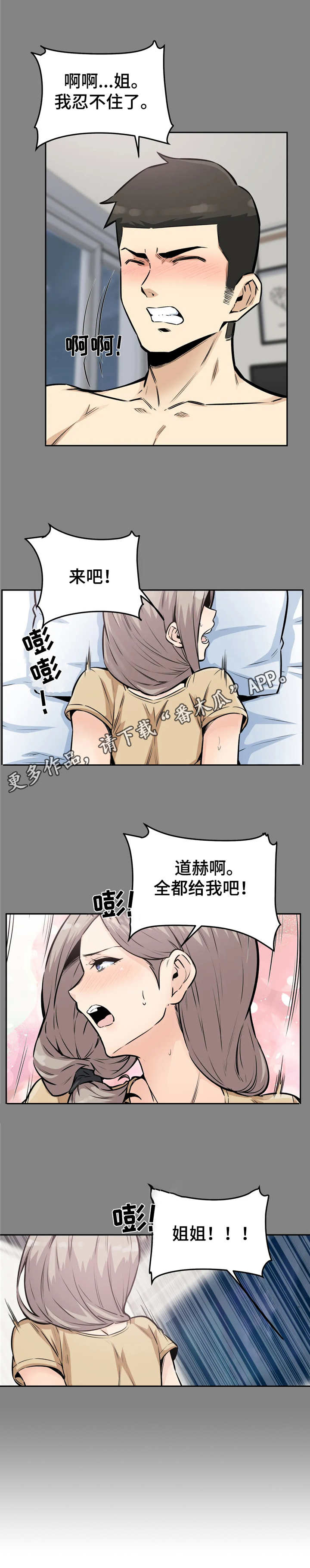 探视服刑人员有什么规定漫画,第21章：表白1图