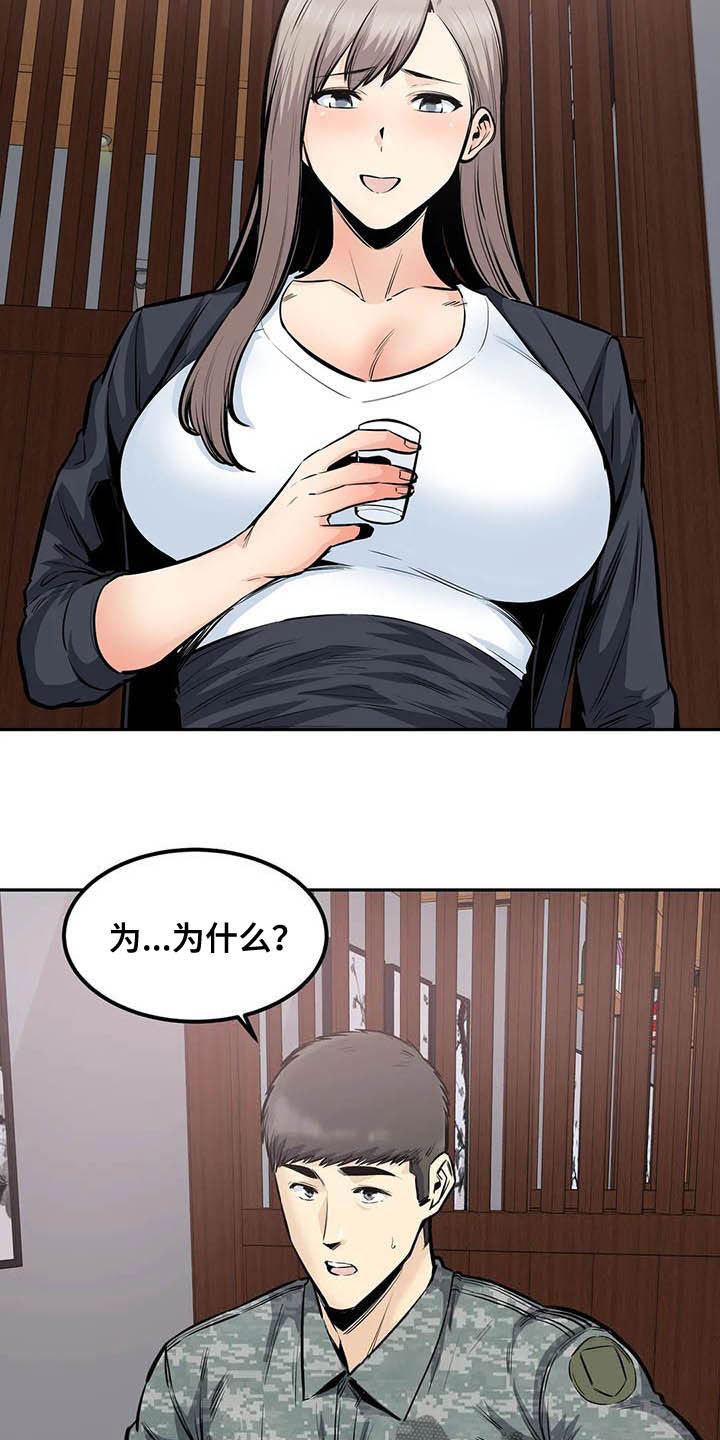 探视慰问制度漫画,第67章：抱我2图