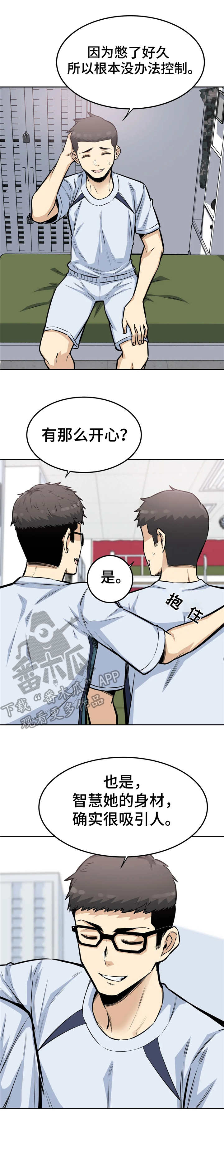 探视协议漫画,第17章：犹豫2图